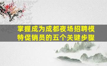 贺州KTV招聘
